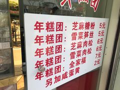 -上海虹口糕团(福州路店)