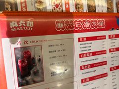 -麻六记(新天地店)