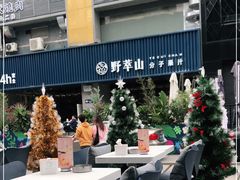 -野萃山·潮汕厚果汁(十亩地店)
