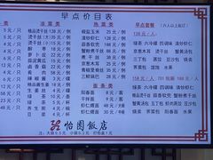 -怡园饭店-餐厅(四望亭店)