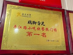 -鸡脚旮旯平江路店