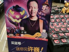 -AEON永旺(东方宝泰店)