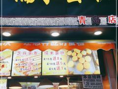 门面-朱記糯米蛋糕(千川百货店)