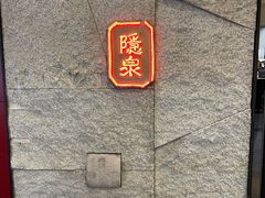 -Hatsune隐泉日式料理(三里屯太古里店)