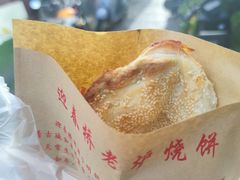 -迎春桥老炉烧饼(碧霞路店)
