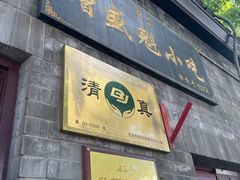 -增盛魁小吃店