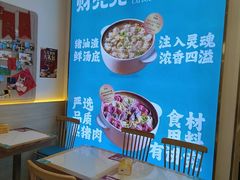 -财兜兜大黄山小馄饨