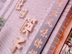 -疯狂的筷子老灶九宫格火锅