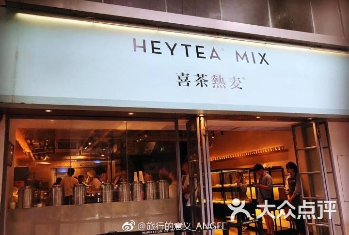 喜茶热麦(惠福东路店)图片 - 第14张