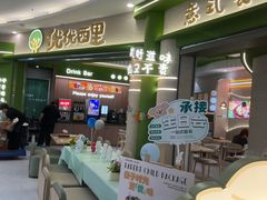 -优优西里·意式餐厅(福州金融街万达店)