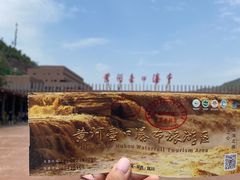 -陕西黄河壶口瀑布旅游区