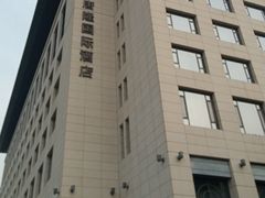 -西安唐隆国际酒店(大雁塔大唐不夜城店)