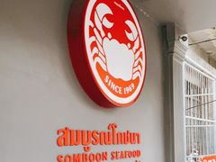 -建兴酒家(素里翁分店)