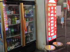 门面-专业跳跳蛙·彭彭老铺(步行街店)