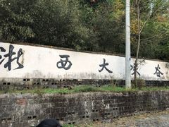 -浙西大峡谷