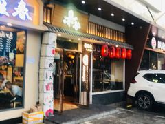 门面-赤谷和牛烧肉居酒屋(石景山店)