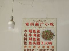 -赵广小吃(油榨湾店)