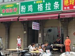 -东关回民小吃一条街(颍河西路店)