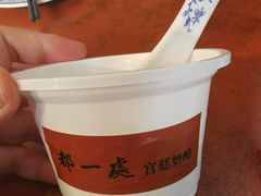 -都一处烧麦馆(前门店)