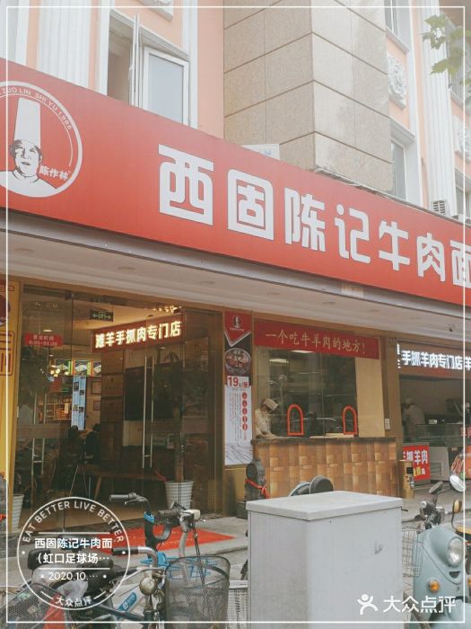 兰州-西固陈记牛肉面·烧烤(山阴路店)门面图片
