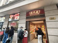 -沈大成(南京东路店)