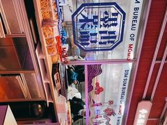 -墨茉点心局(国金街店)