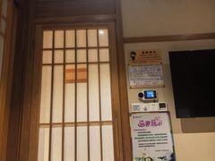 -汤泉良子(马连道店)
