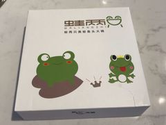 -蛙两只美蛙鱼头火锅(恒茂店)