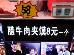 -孙庆海腊牛肉店(大皮院店)