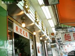 -刘森记面家(桂林街店)