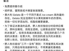 -野人先生现做冰淇淋(北京顺义祥云小镇店)