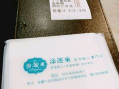 -添运来(茶园奥园广场店)