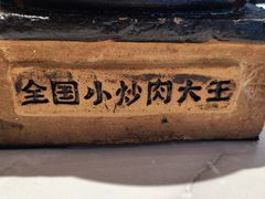 -费大厨辣椒炒肉(黄兴中心广场店)