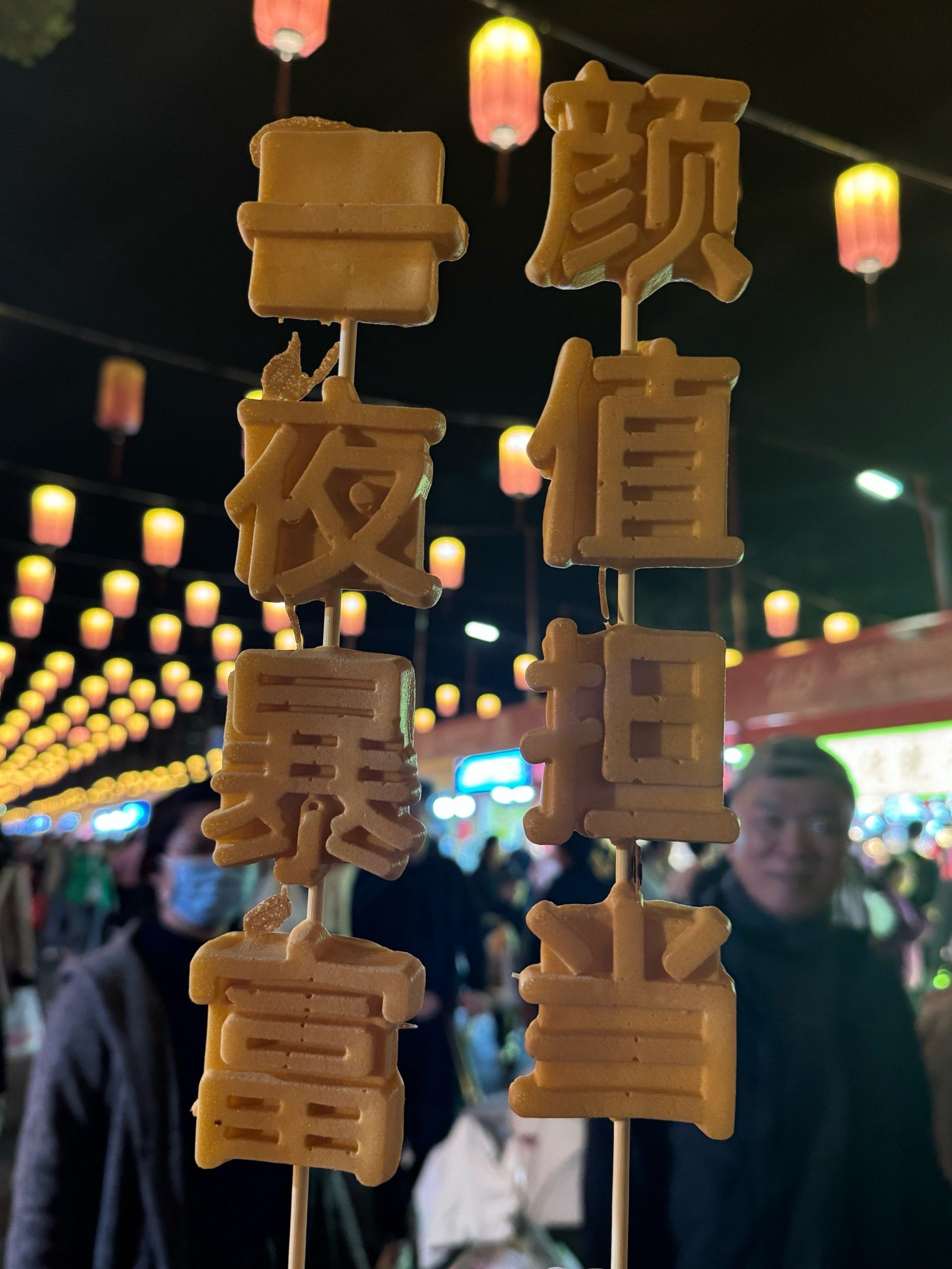 罗湖爱国路花市文字烧