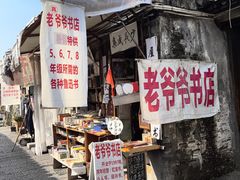 -绍兴书圣故里景区