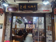 -老妈火锅粉(幸福路步行街店)