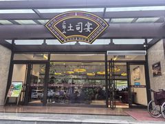 -土司宴