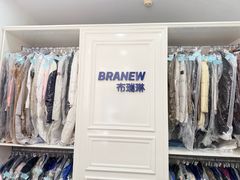 -布瑞琳洗衣(西堤红山店)