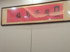 -龙香居海鲜浑锅家常菜·特色驴肉