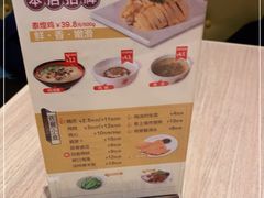 -泰煌鸡·上海白斩鸡·鸡汤面(万航店)