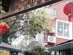 门面-随意茶庄·地道杭帮农家菜(梅家坞店)