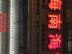 -忆海南海鲜(椰风巷第一市场店)