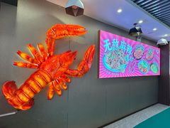 -钳小柒·小龙虾蓝龙王烧烤夜宵(长寿路店)