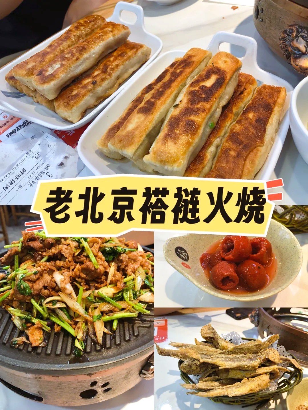 正宗老北京褡裢火烧16超好吃!