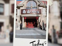 -南山鲜虾面·活鲜小馆·海味大连菜(南山总店)