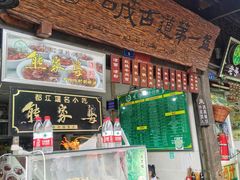 门面-熊家婆冰粉(天乙街店)