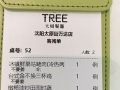 -大树餐厅(万达创始店)