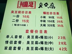-国足臭豆腐(明瓦廊店)