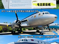 -中国航空博物馆