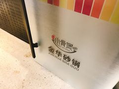 -小骨煲金华砂锅(转塘金街美地店)